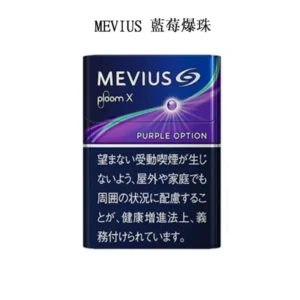 【MEVIUS Purple Option藍莓爆珠】日本Mevius Ploom x煙彈 七星加熱菸 日本香煙 整條煙(10包)
